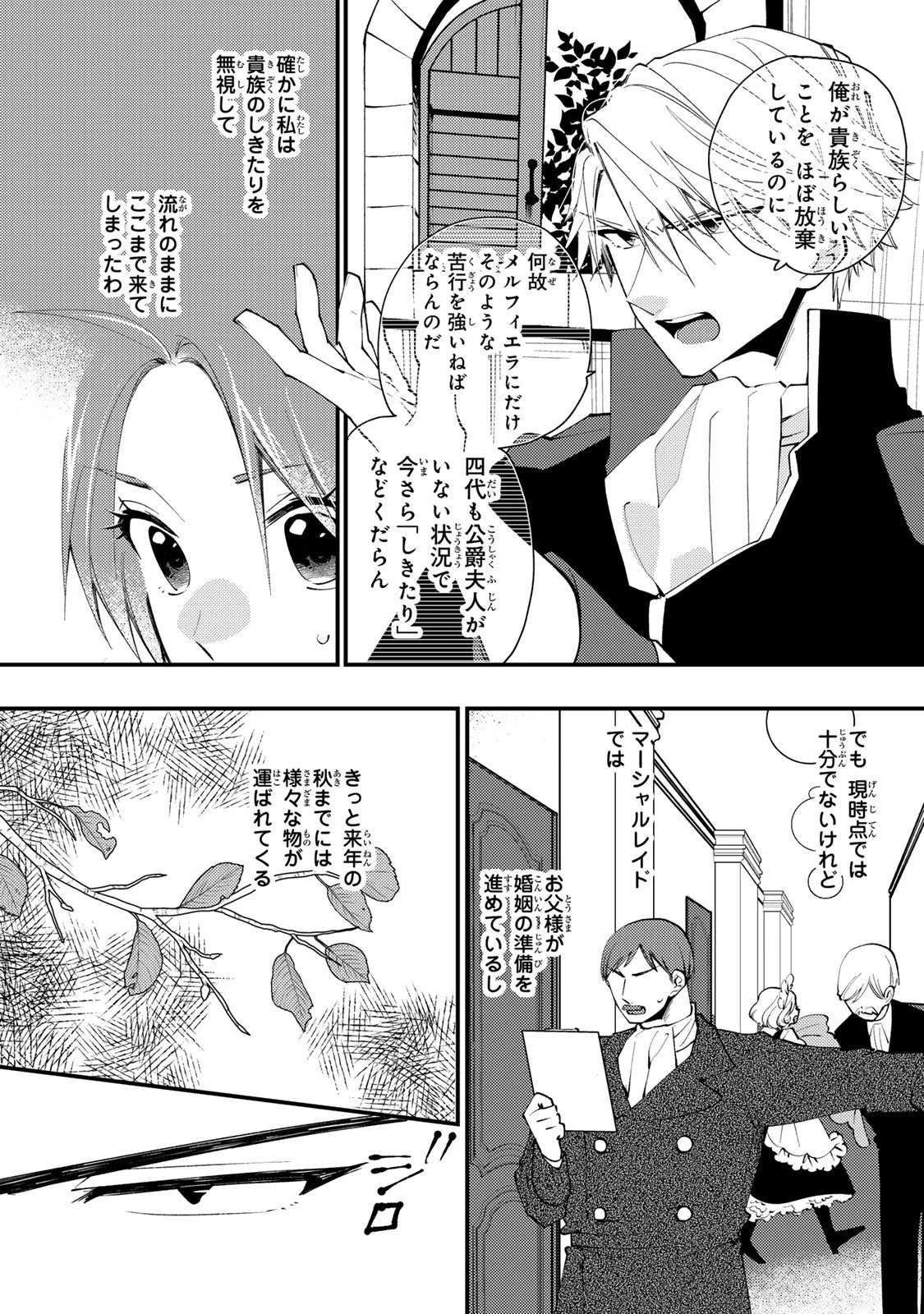 悪食令嬢と狂血公爵 ～その魔物、私が美味しくいただきます！～ 第55話 - 4