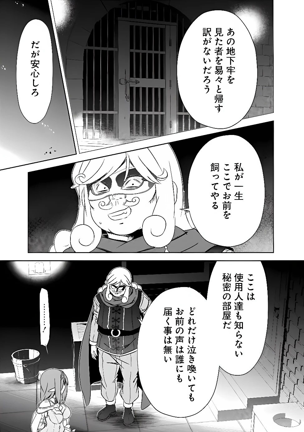 圧倒的ガチャ運で異世界を成り上がる！ 第61話 - 3