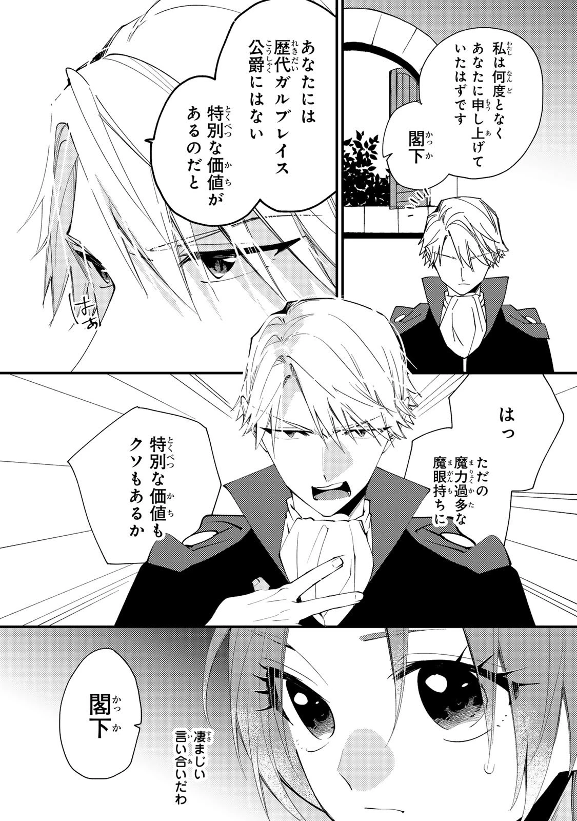 悪食令嬢と狂血公爵 ～その魔物、私が美味しくいただきます！～ 第55話 - 5
