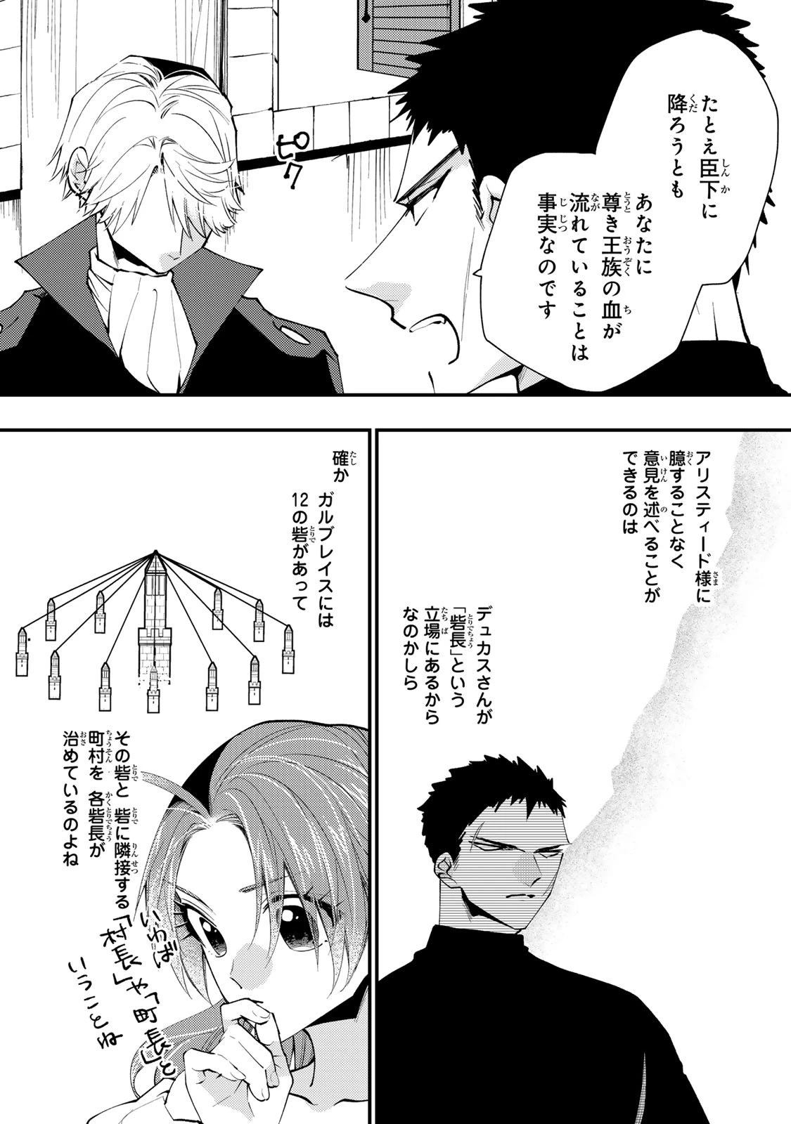 悪食令嬢と狂血公爵 ～その魔物、私が美味しくいただきます！～ 第55話 - 6
