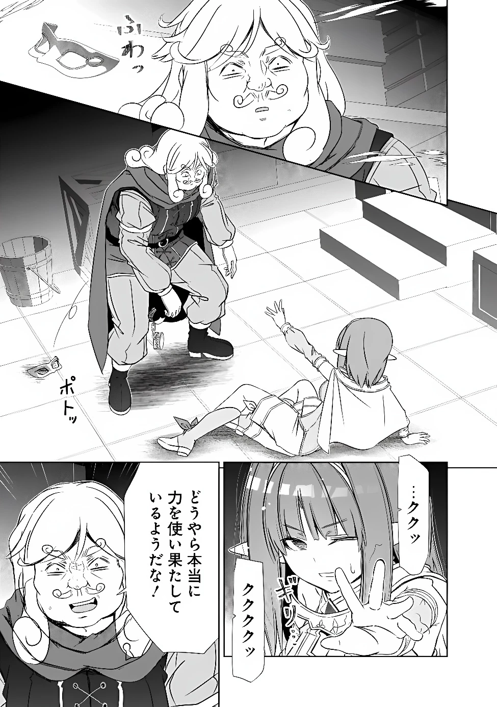 圧倒的ガチャ運で異世界を成り上がる！ 第61話 - 5