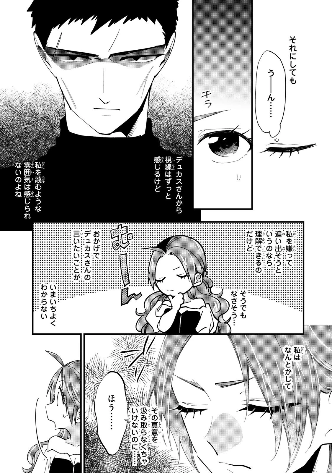 悪食令嬢と狂血公爵 ～その魔物、私が美味しくいただきます！～ 第55話 - 7