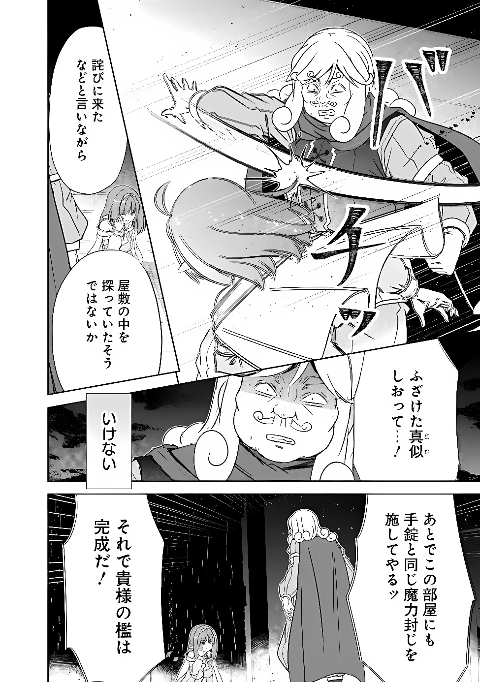 圧倒的ガチャ運で異世界を成り上がる！ 第61話 - 6