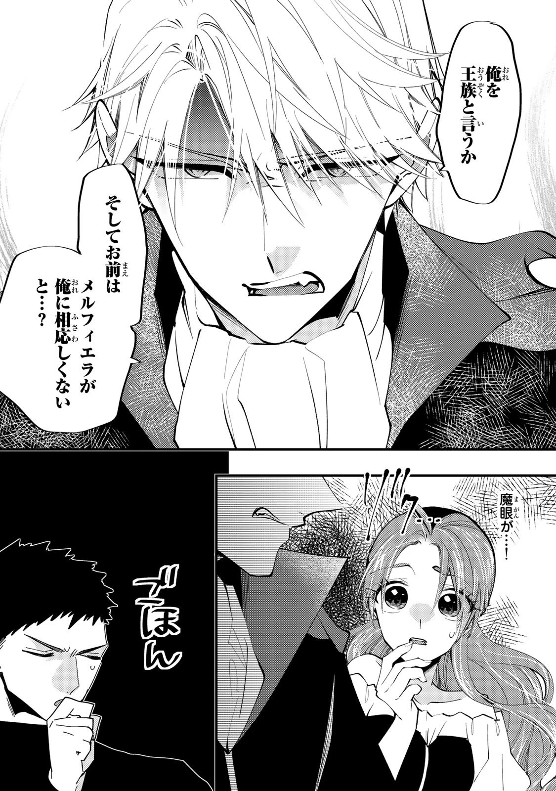 悪食令嬢と狂血公爵 ～その魔物、私が美味しくいただきます！～ 第55話 - 8