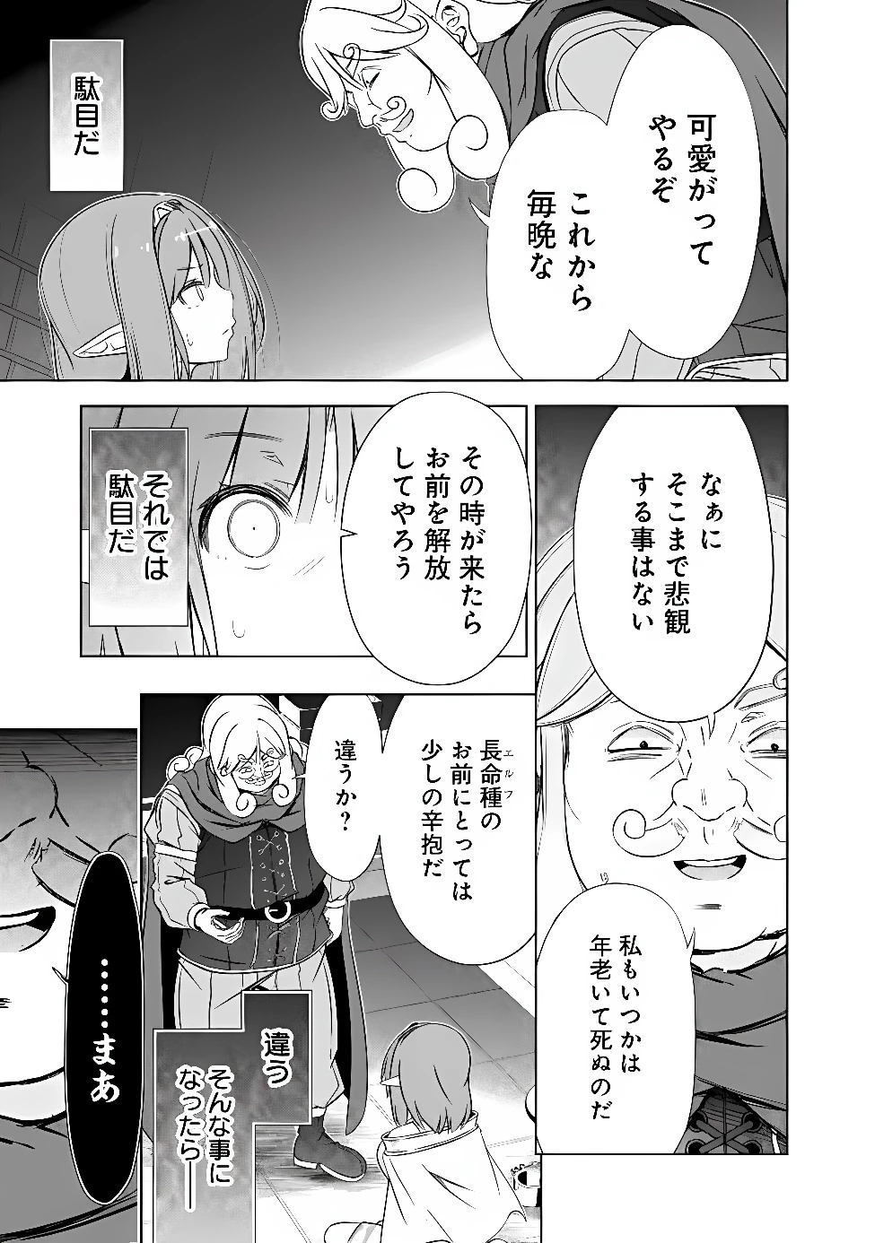 圧倒的ガチャ運で異世界を成り上がる！ 第61話 - 7