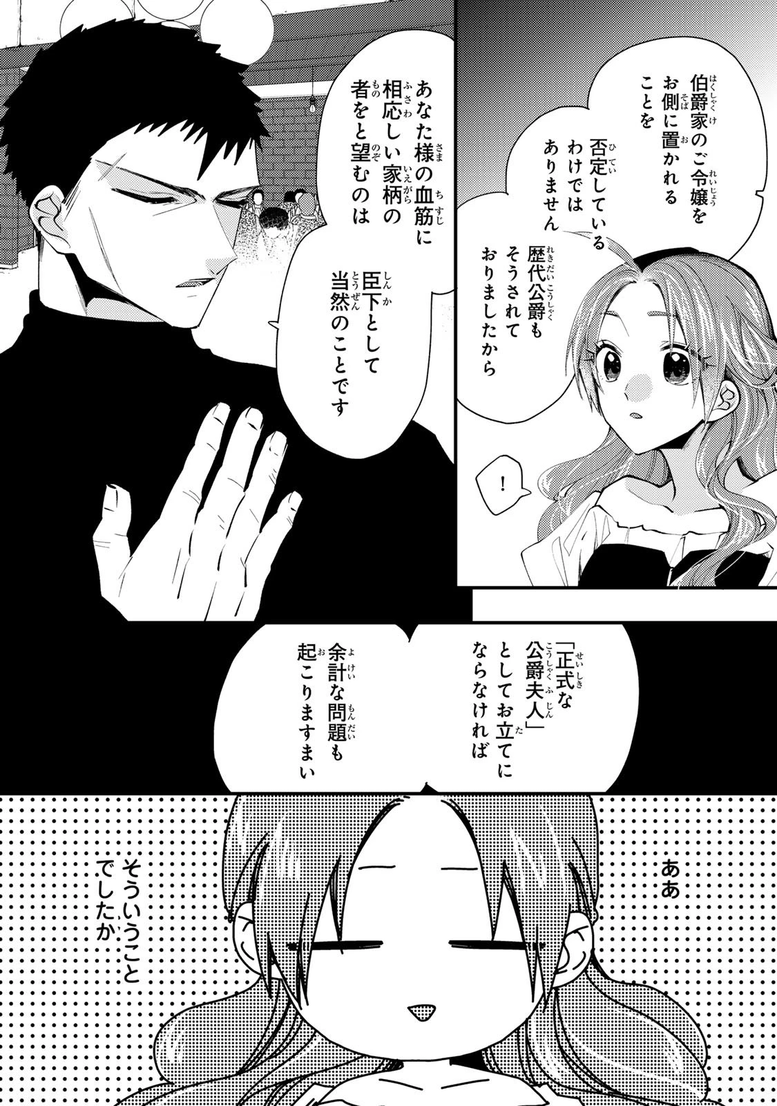 悪食令嬢と狂血公爵 ～その魔物、私が美味しくいただきます！～ 第55話 - 9
