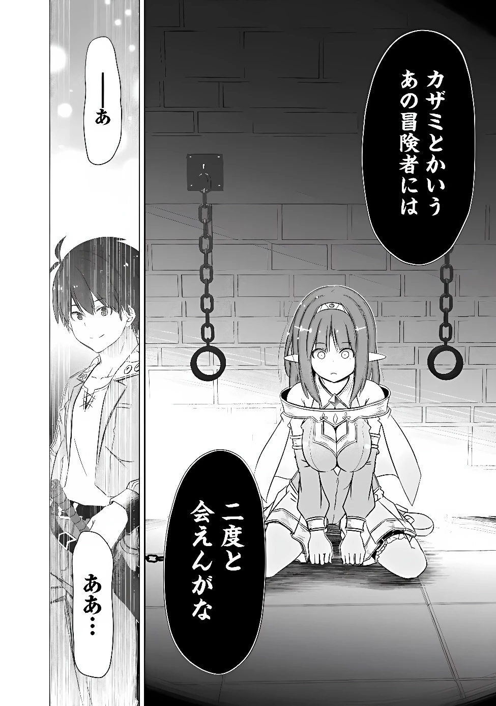 圧倒的ガチャ運で異世界を成り上がる！ 第61話 - 8
