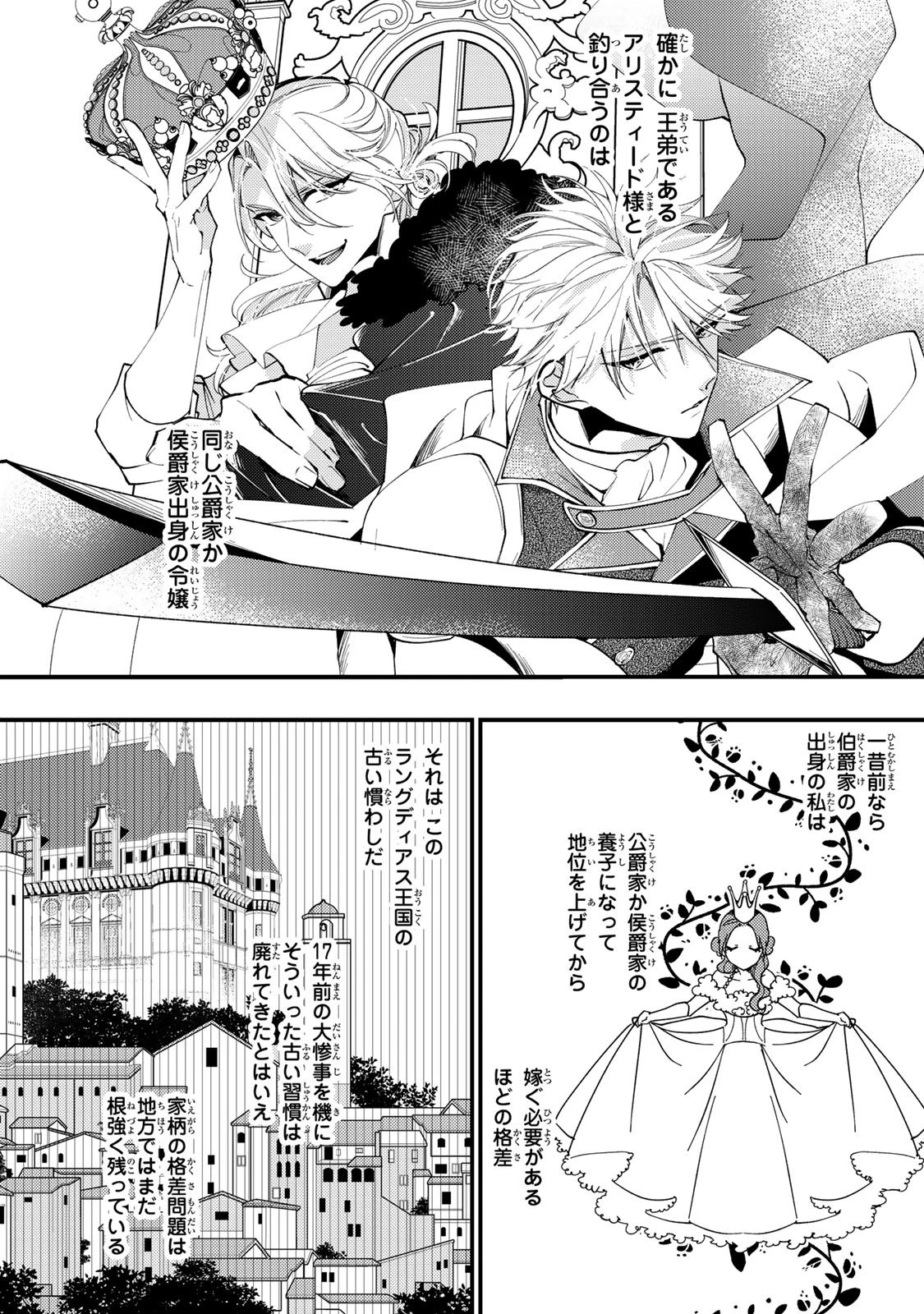 悪食令嬢と狂血公爵 ～その魔物、私が美味しくいただきます！～ 第55話 - 10