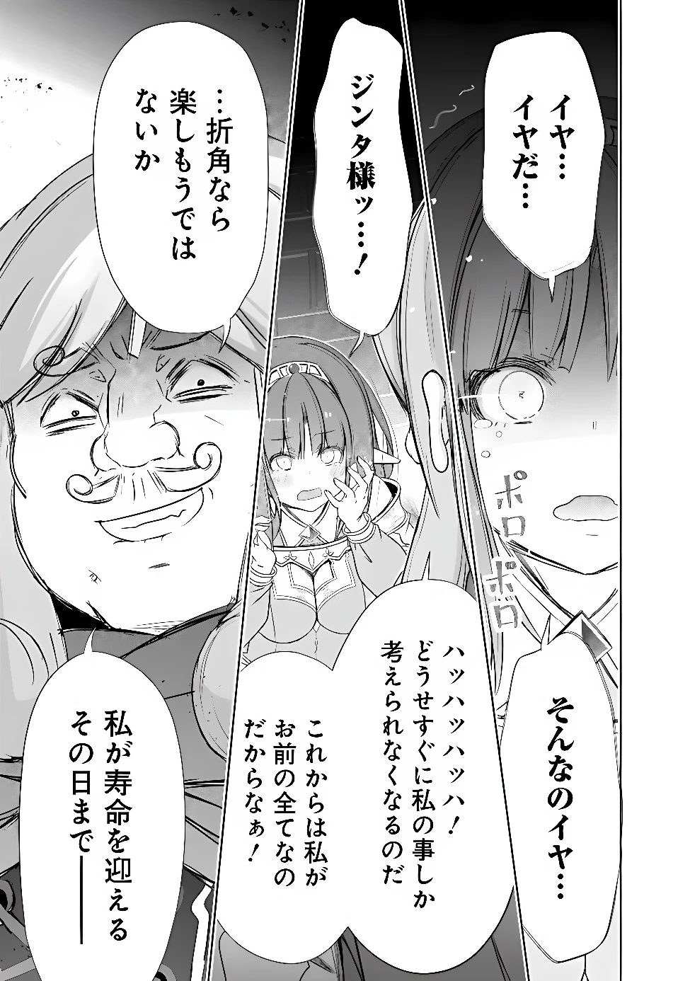 圧倒的ガチャ運で異世界を成り上がる！ 第61話 - 9
