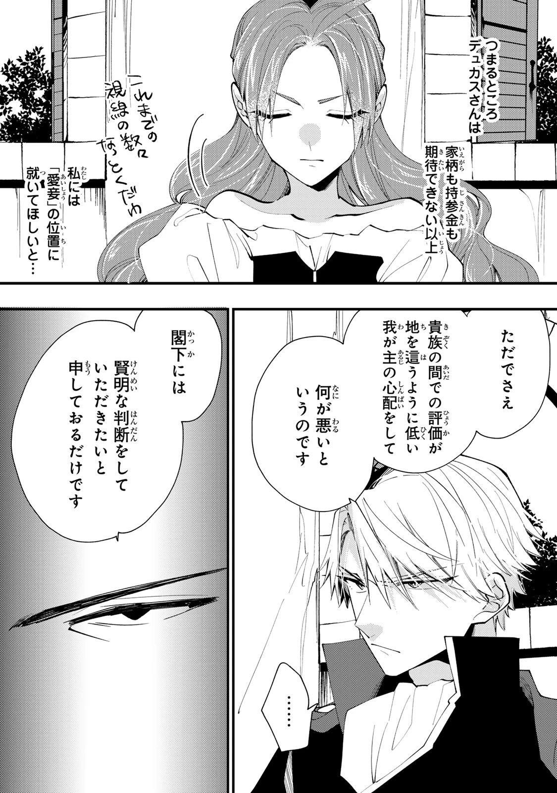 悪食令嬢と狂血公爵 ～その魔物、私が美味しくいただきます！～ 第55話 - 11