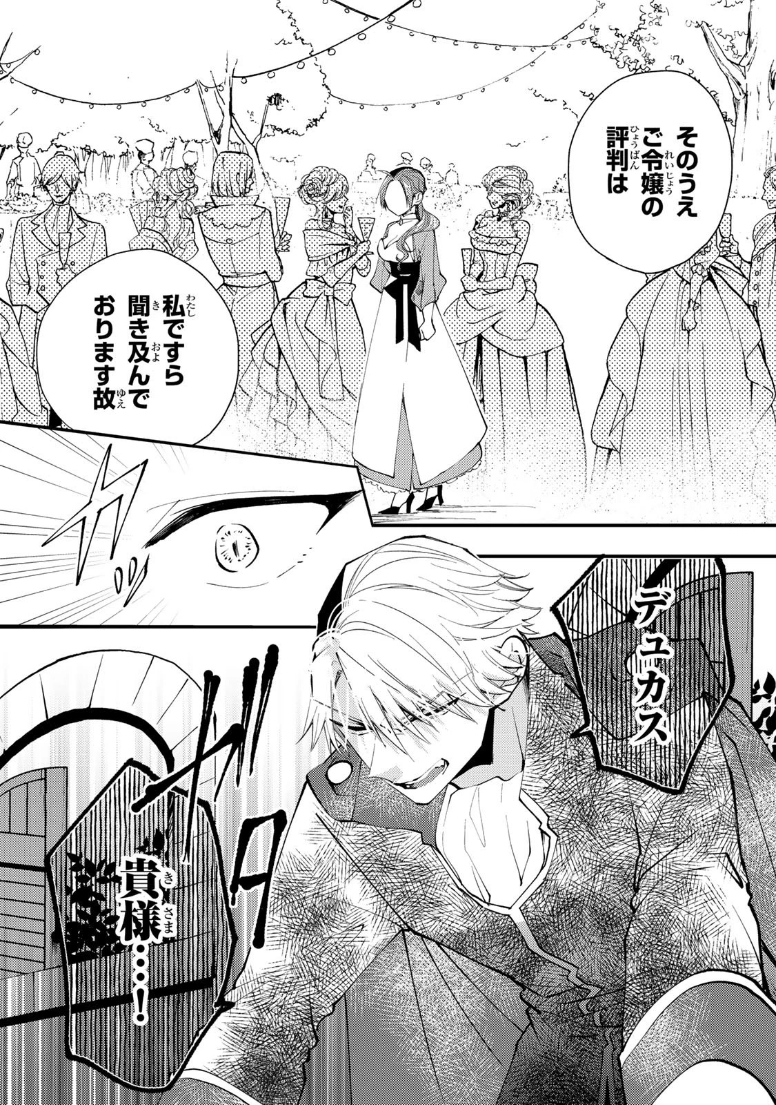 悪食令嬢と狂血公爵 ～その魔物、私が美味しくいただきます！～ 第55話 - 12
