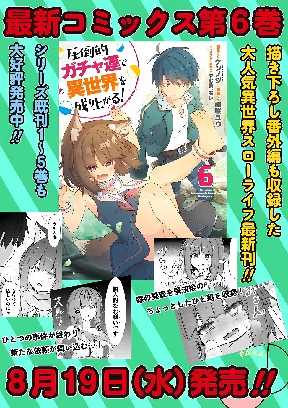 圧倒的ガチャ運で異世界を成り上がる！ 第61話 - 13
