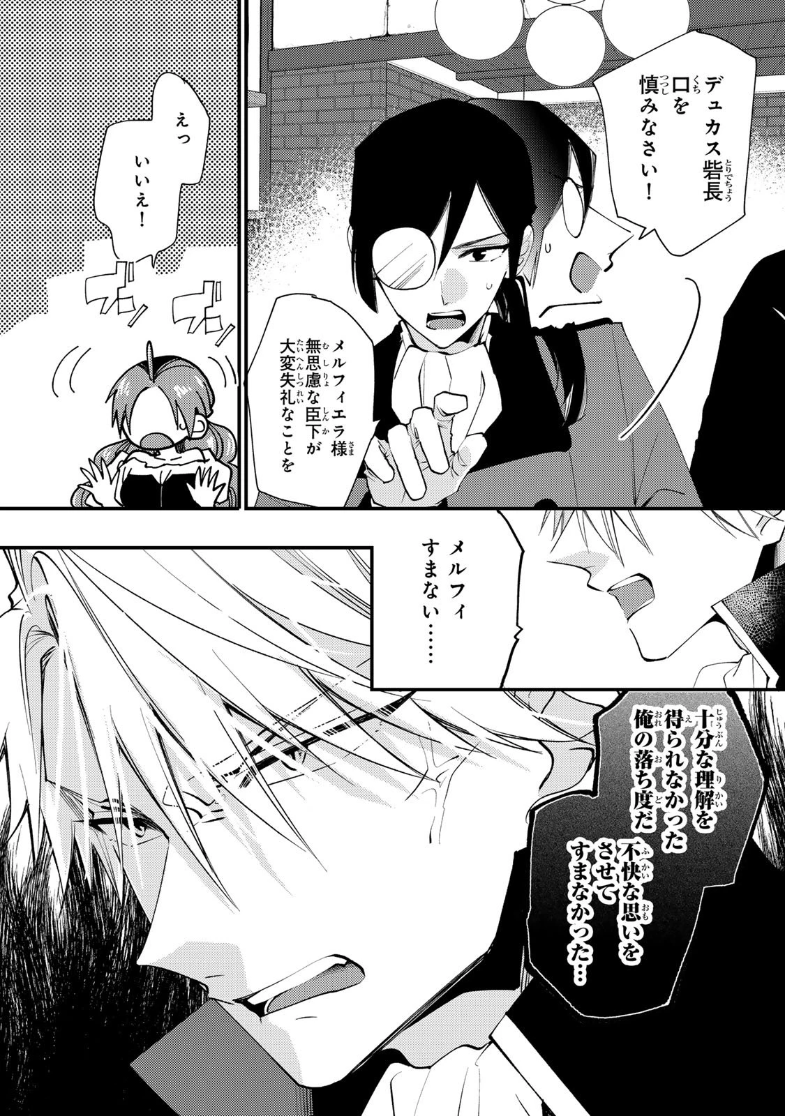 悪食令嬢と狂血公爵 ～その魔物、私が美味しくいただきます！～ 第55話 - 13