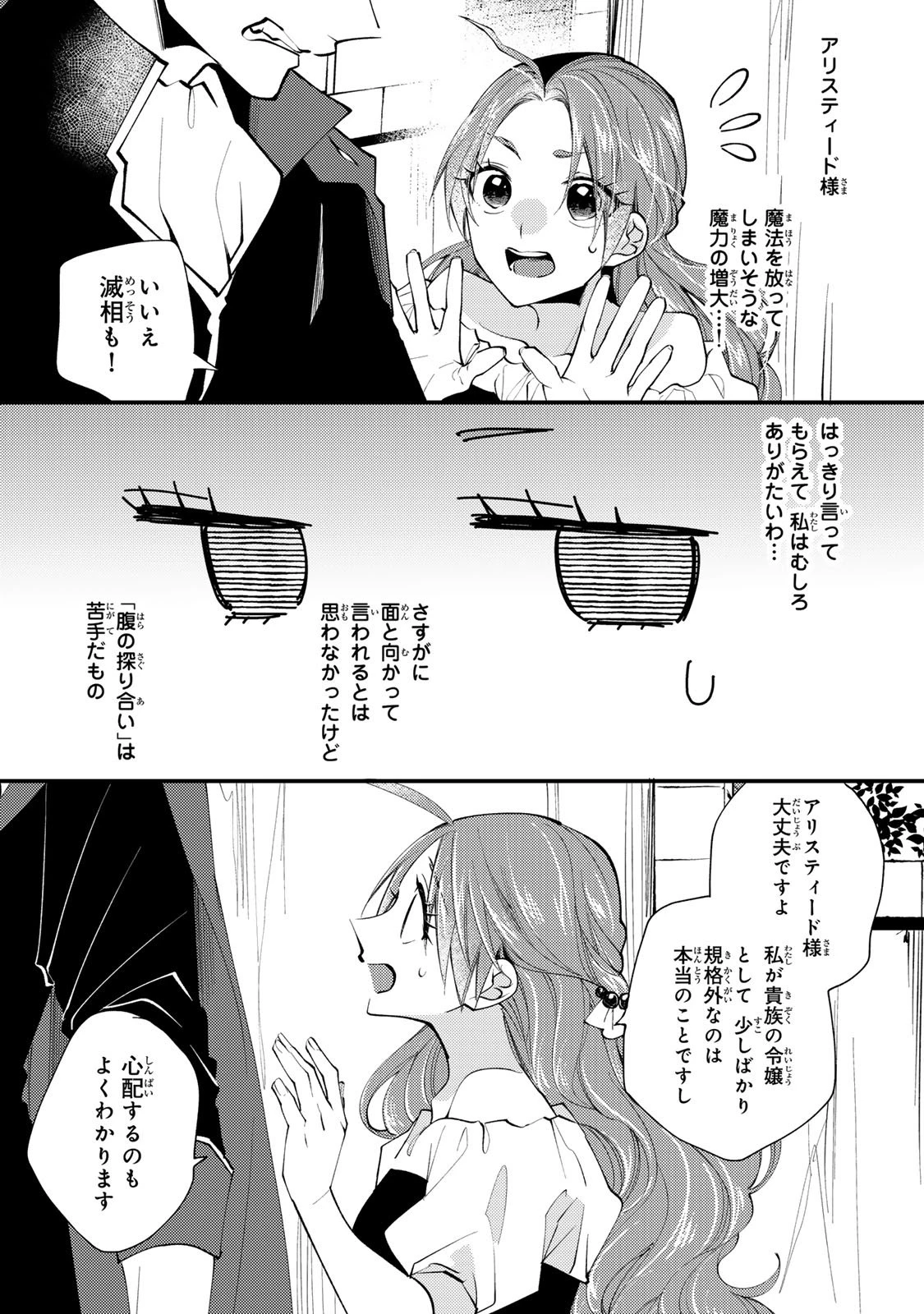 悪食令嬢と狂血公爵 ～その魔物、私が美味しくいただきます！～ 第55話 - 14