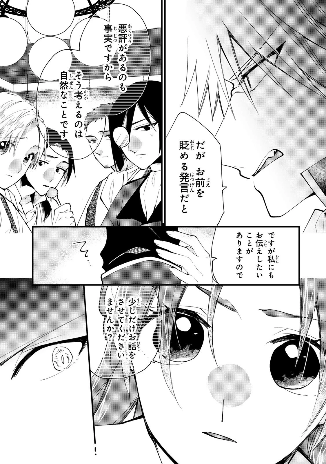 悪食令嬢と狂血公爵 ～その魔物、私が美味しくいただきます！～ 第55話 - 15