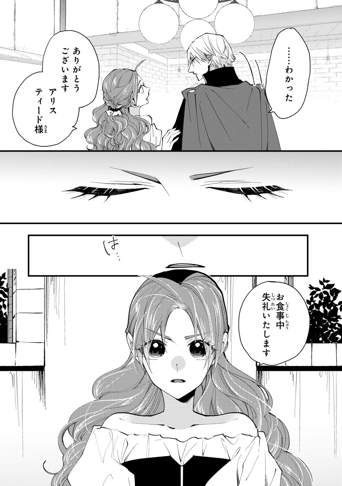 悪食令嬢と狂血公爵 ～その魔物、私が美味しくいただきます！～ 第55話 - 16