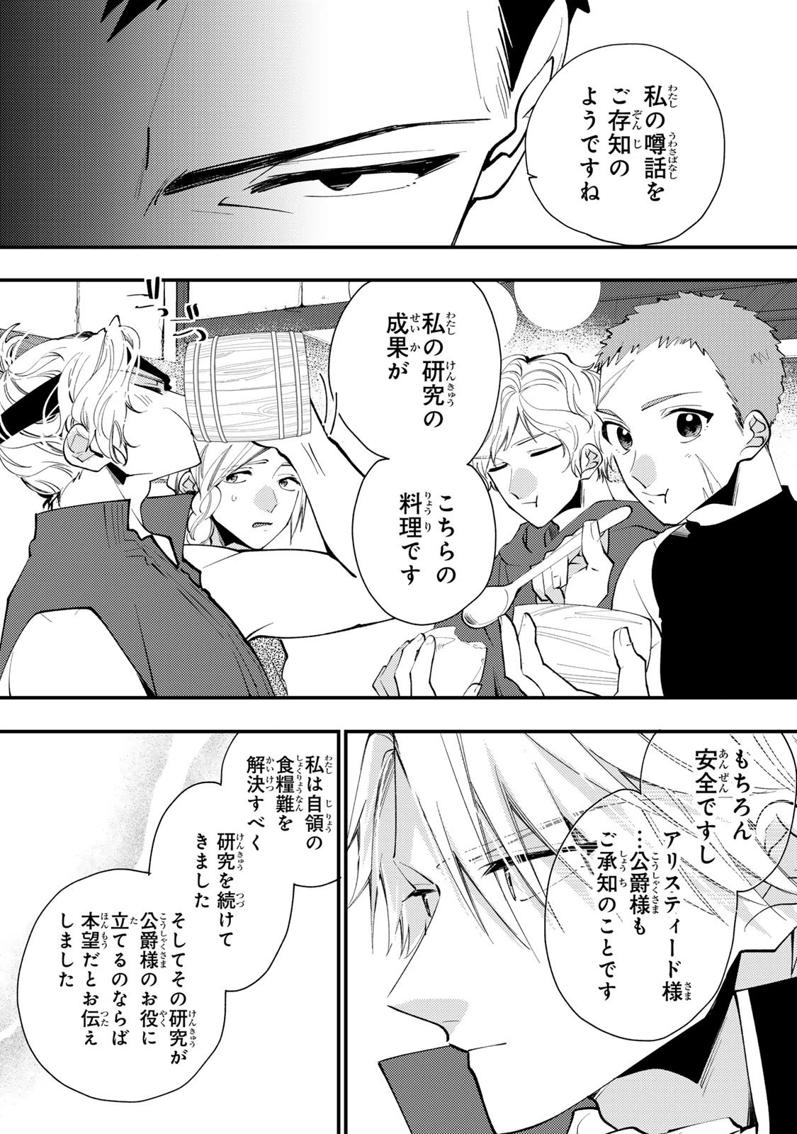 悪食令嬢と狂血公爵 ～その魔物、私が美味しくいただきます！～ 第55話 - 17