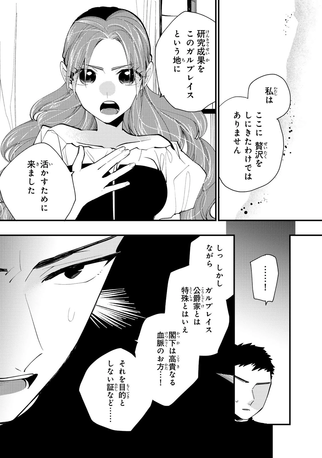 悪食令嬢と狂血公爵 ～その魔物、私が美味しくいただきます！～ 第55話 - 18