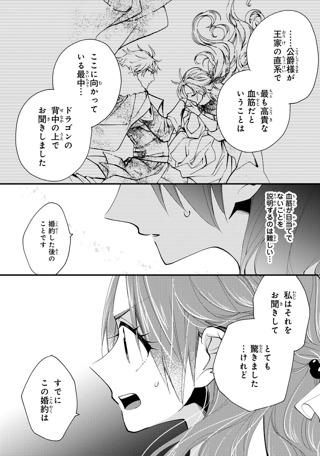 悪食令嬢と狂血公爵 ～その魔物、私が美味しくいただきます！～ 第55話 - 19