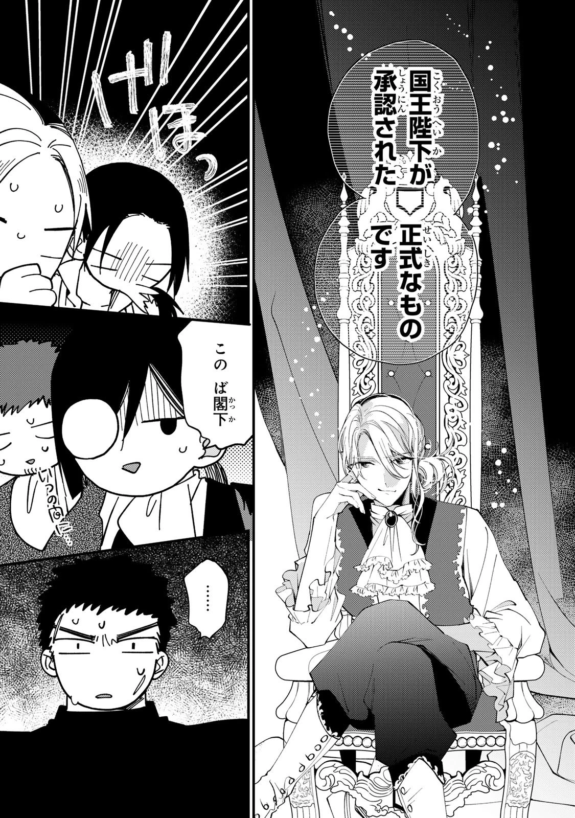 悪食令嬢と狂血公爵 ～その魔物、私が美味しくいただきます！～ 第55話 - 20