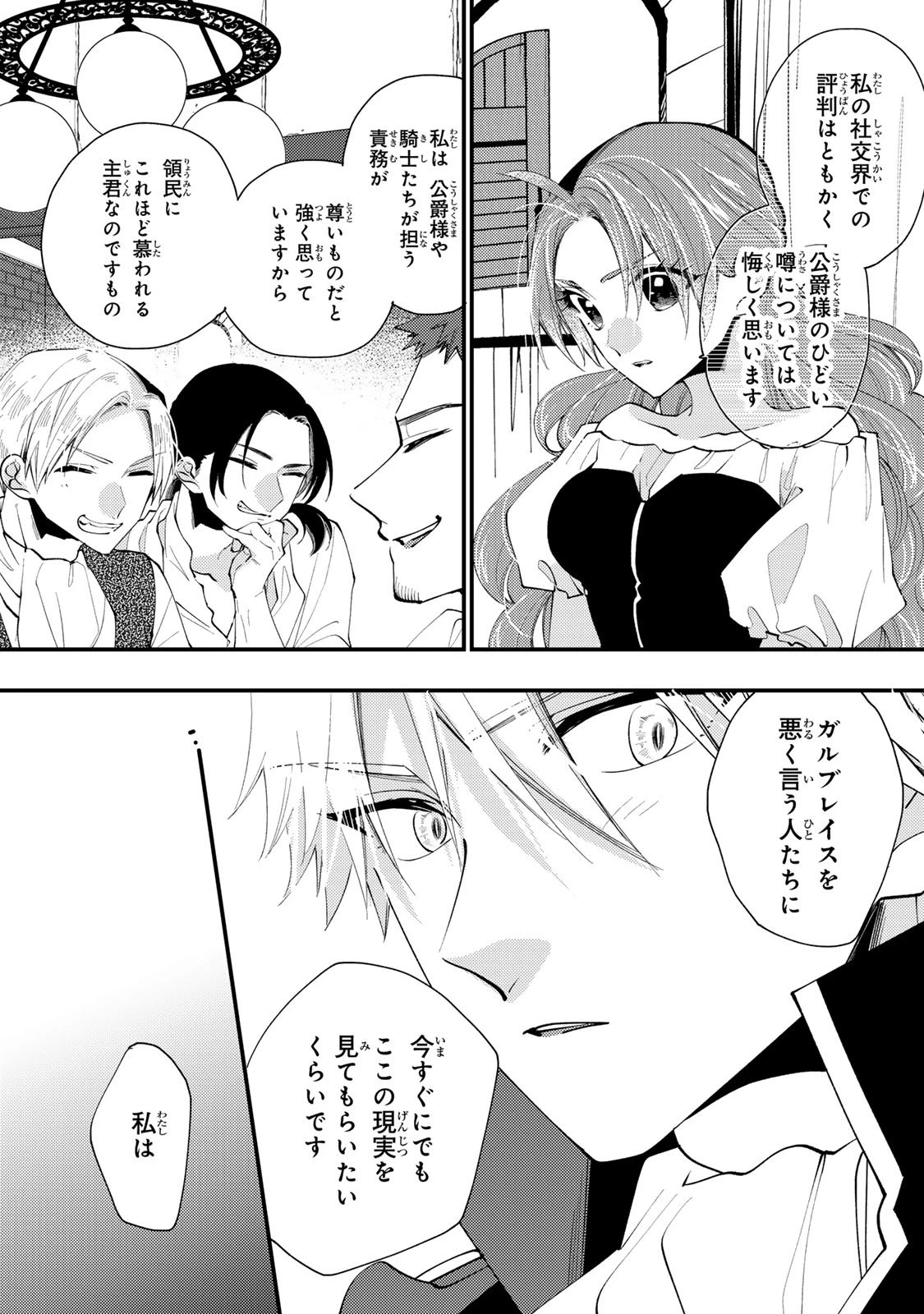 悪食令嬢と狂血公爵 ～その魔物、私が美味しくいただきます！～ 第55話 - 21