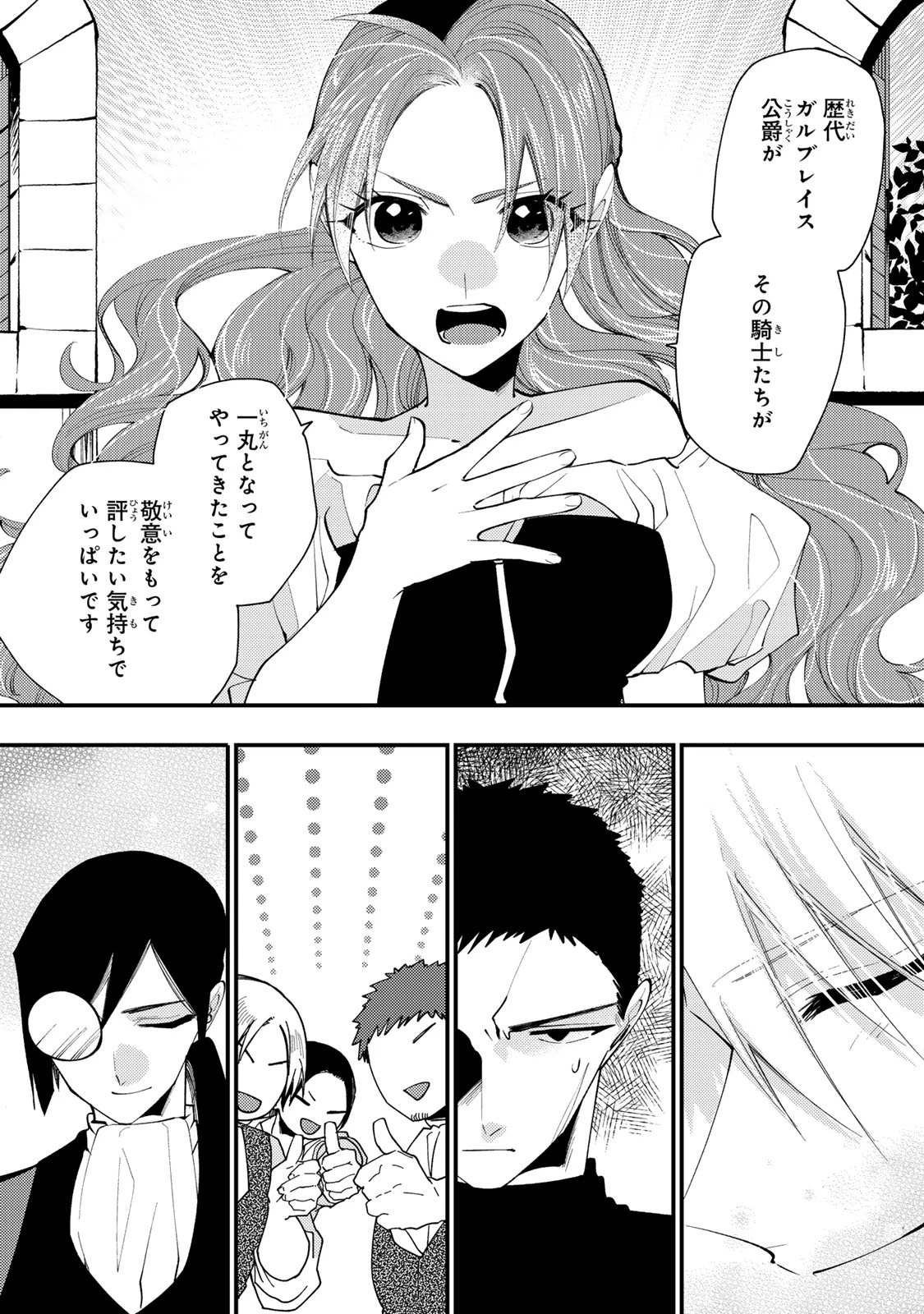 悪食令嬢と狂血公爵 ～その魔物、私が美味しくいただきます！～ 第55話 - 22