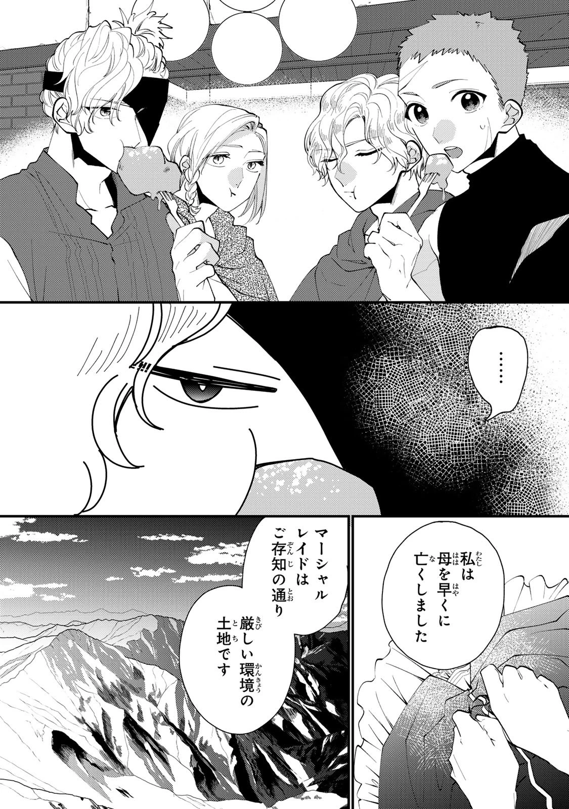 悪食令嬢と狂血公爵 ～その魔物、私が美味しくいただきます！～ 第55話 - 23