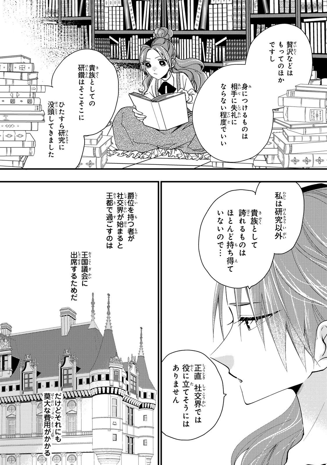 悪食令嬢と狂血公爵 ～その魔物、私が美味しくいただきます！～ 第55話 - 24