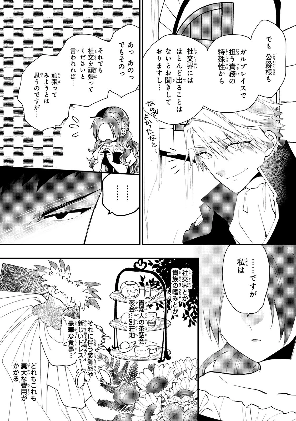 悪食令嬢と狂血公爵 ～その魔物、私が美味しくいただきます！～ 第55話 - 25