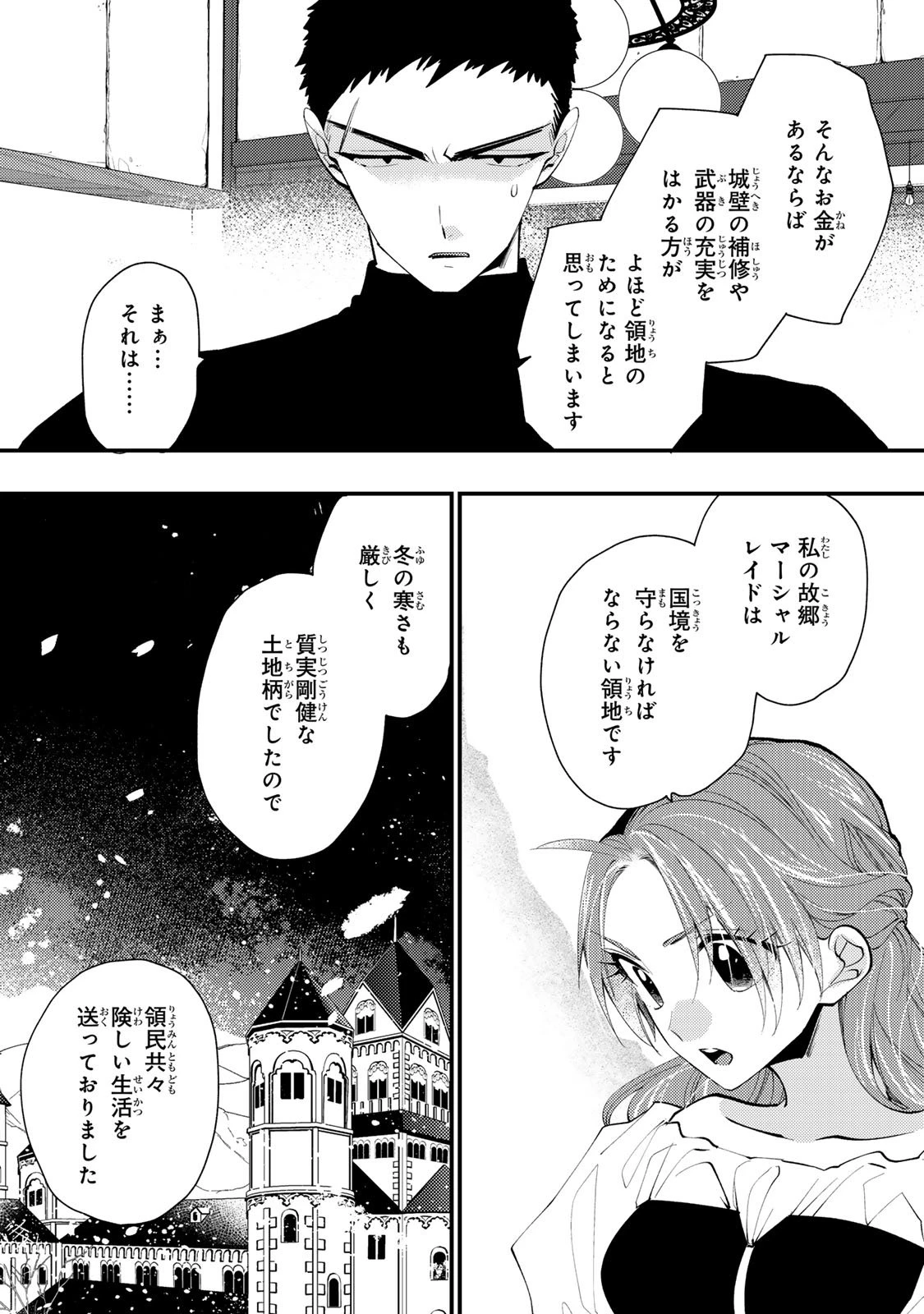 悪食令嬢と狂血公爵 ～その魔物、私が美味しくいただきます！～ 第55話 - 26