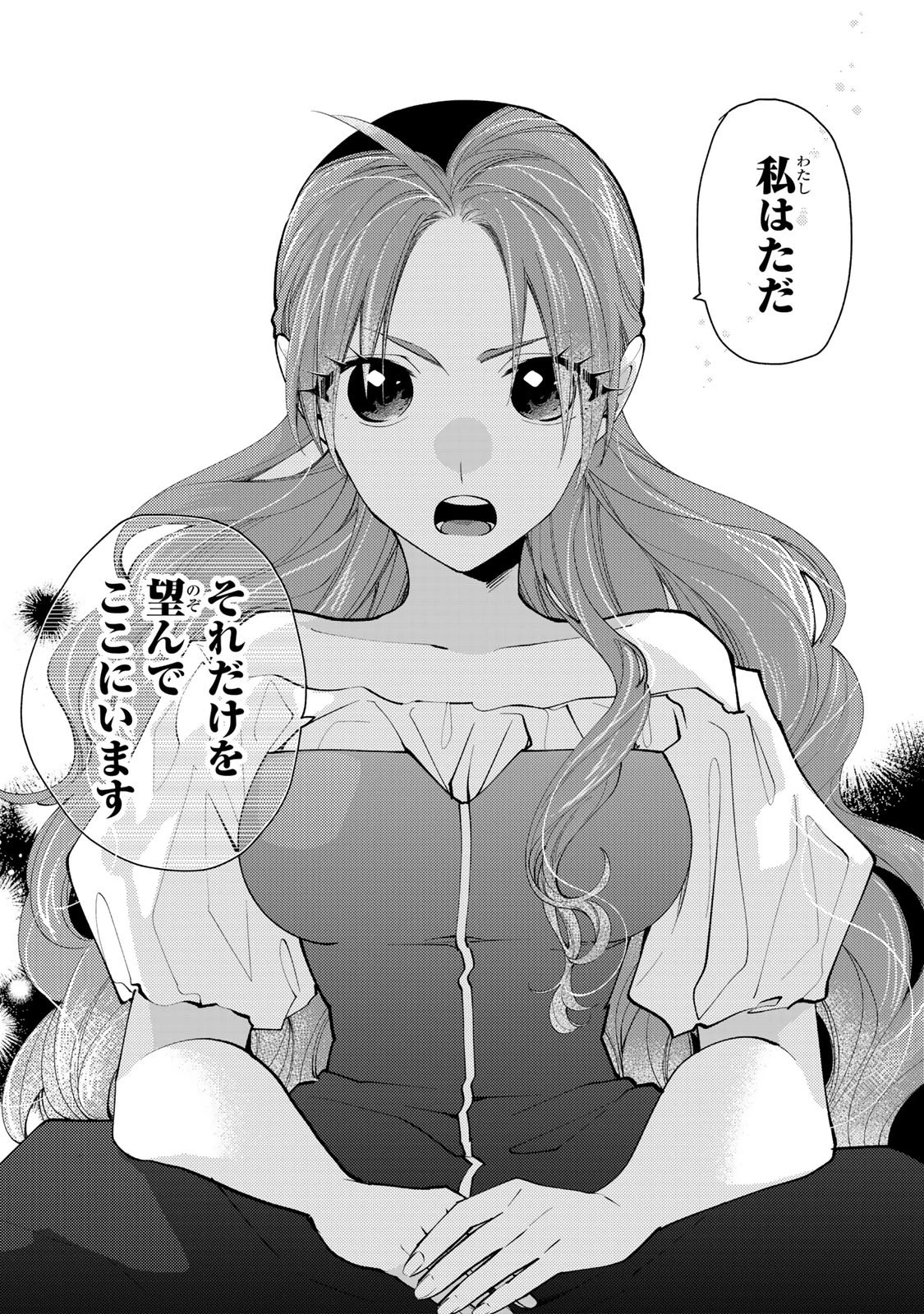 悪食令嬢と狂血公爵 ～その魔物、私が美味しくいただきます！～ 第55話 - 28