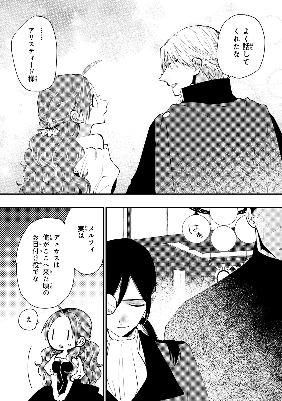 悪食令嬢と狂血公爵 ～その魔物、私が美味しくいただきます！～ 第55話 - 30