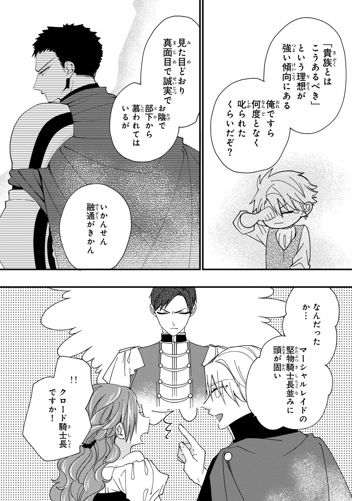 悪食令嬢と狂血公爵 ～その魔物、私が美味しくいただきます！～ 第55話 - 31