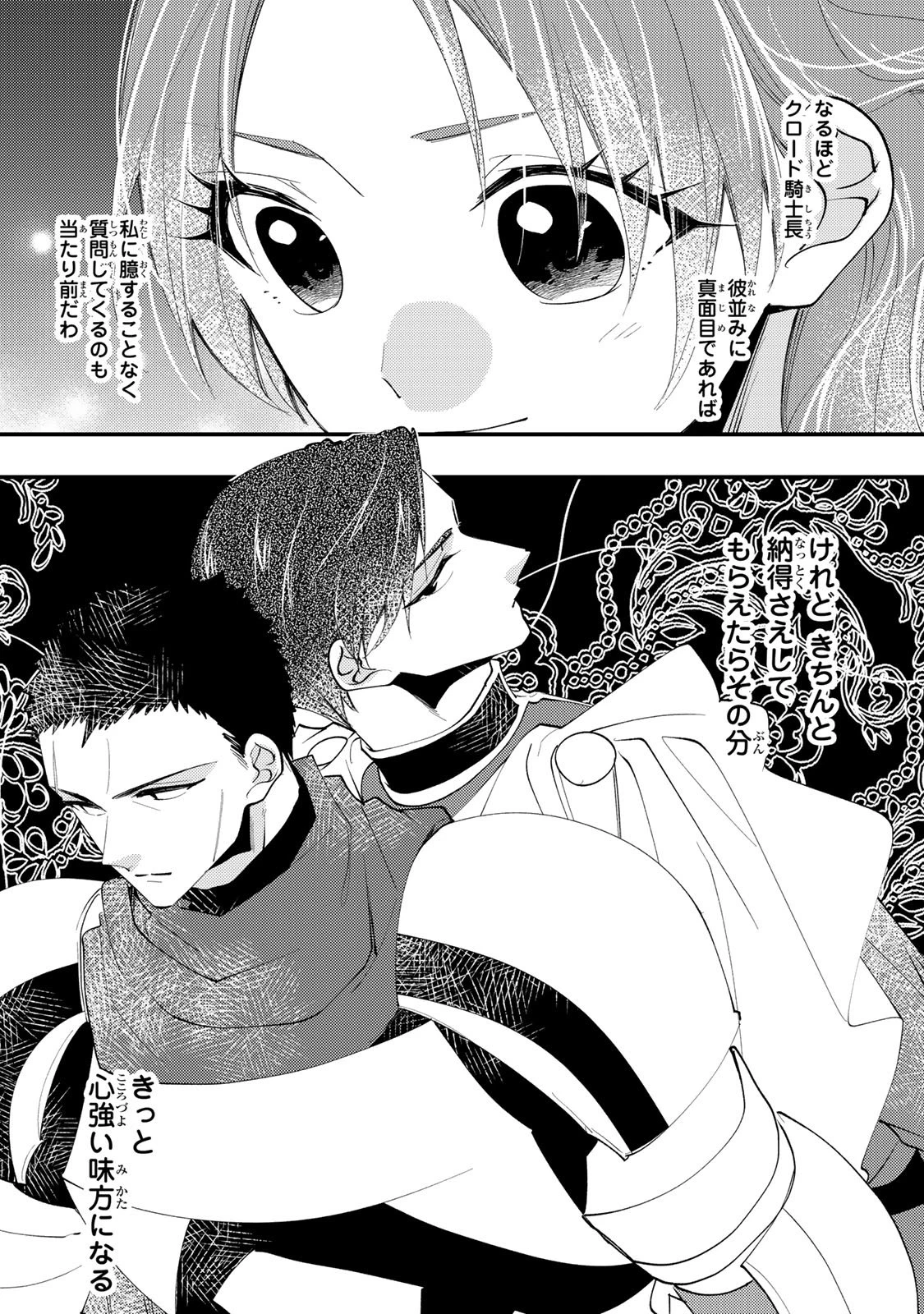 悪食令嬢と狂血公爵 ～その魔物、私が美味しくいただきます！～ 第55話 - 32