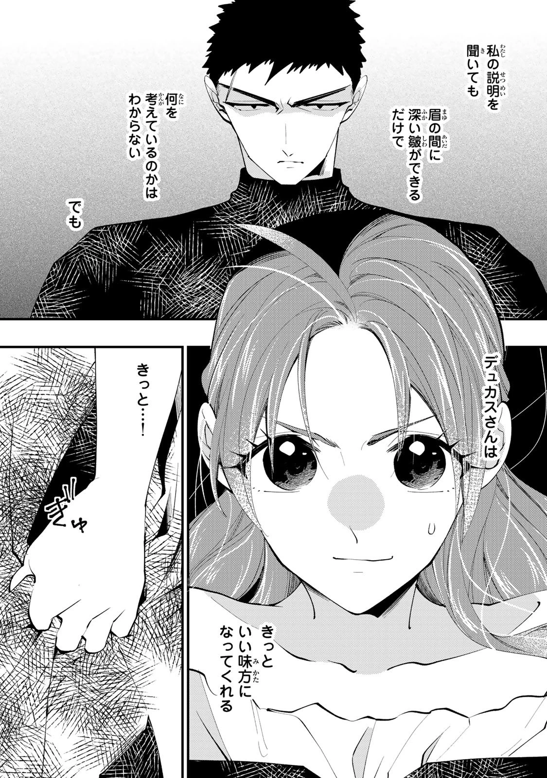 悪食令嬢と狂血公爵 ～その魔物、私が美味しくいただきます！～ 第55話 - 33