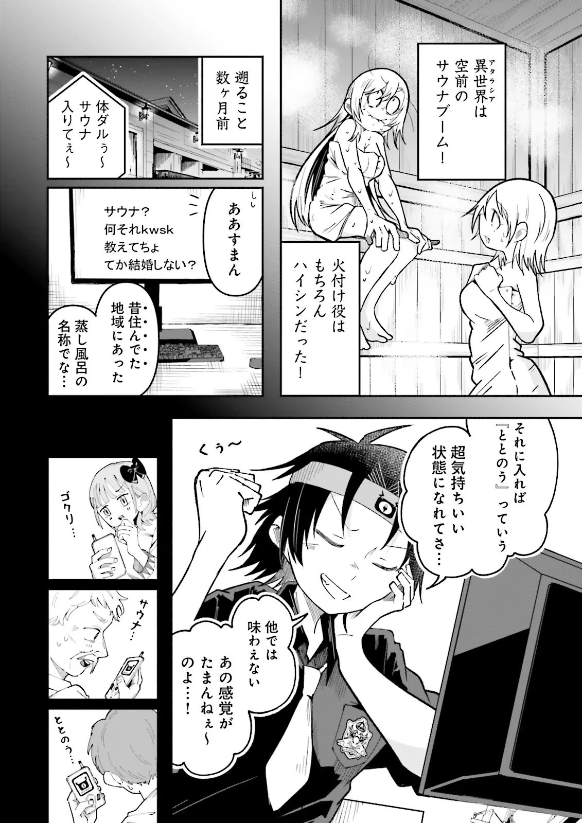異世界で配信活動をしたら大量のヤンデレ信者を生み出してしまった件 第72話 - 2