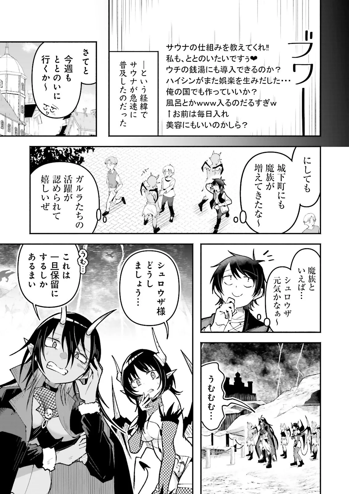 異世界で配信活動をしたら大量のヤンデレ信者を生み出してしまった件 第72話 - 3