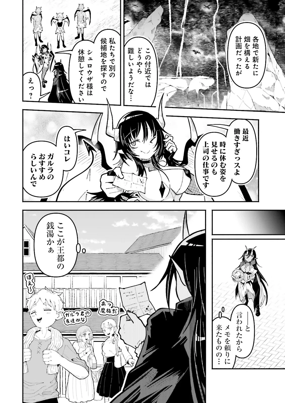 異世界で配信活動をしたら大量のヤンデレ信者を生み出してしまった件 第72話 - 4
