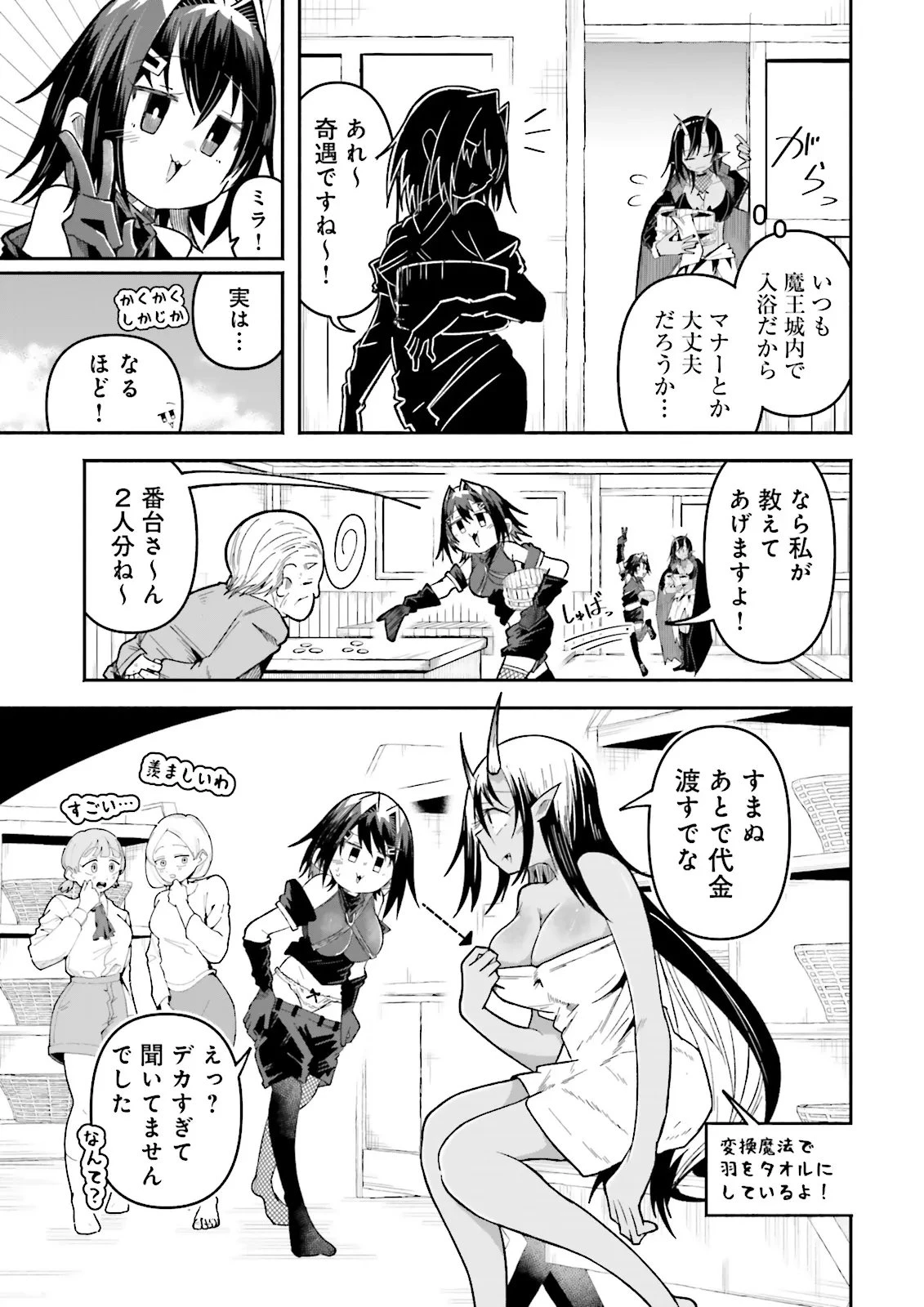 異世界で配信活動をしたら大量のヤンデレ信者を生み出してしまった件 第72話 - 5