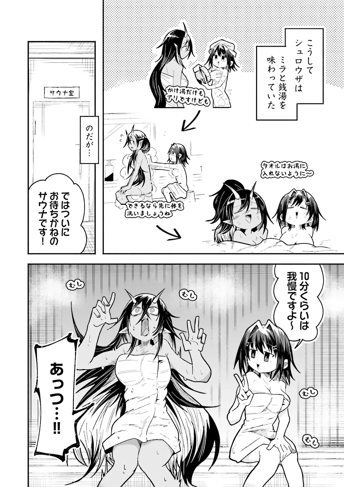 異世界で配信活動をしたら大量のヤンデレ信者を生み出してしまった件 第72話 - 6
