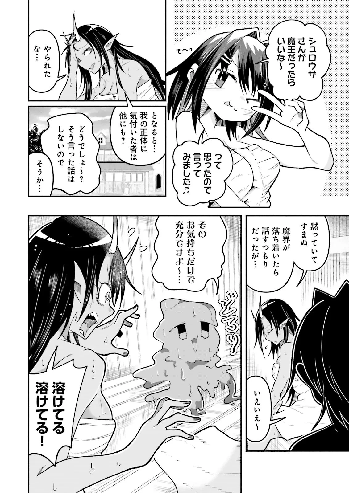 異世界で配信活動をしたら大量のヤンデレ信者を生み出してしまった件 第72話 - 8
