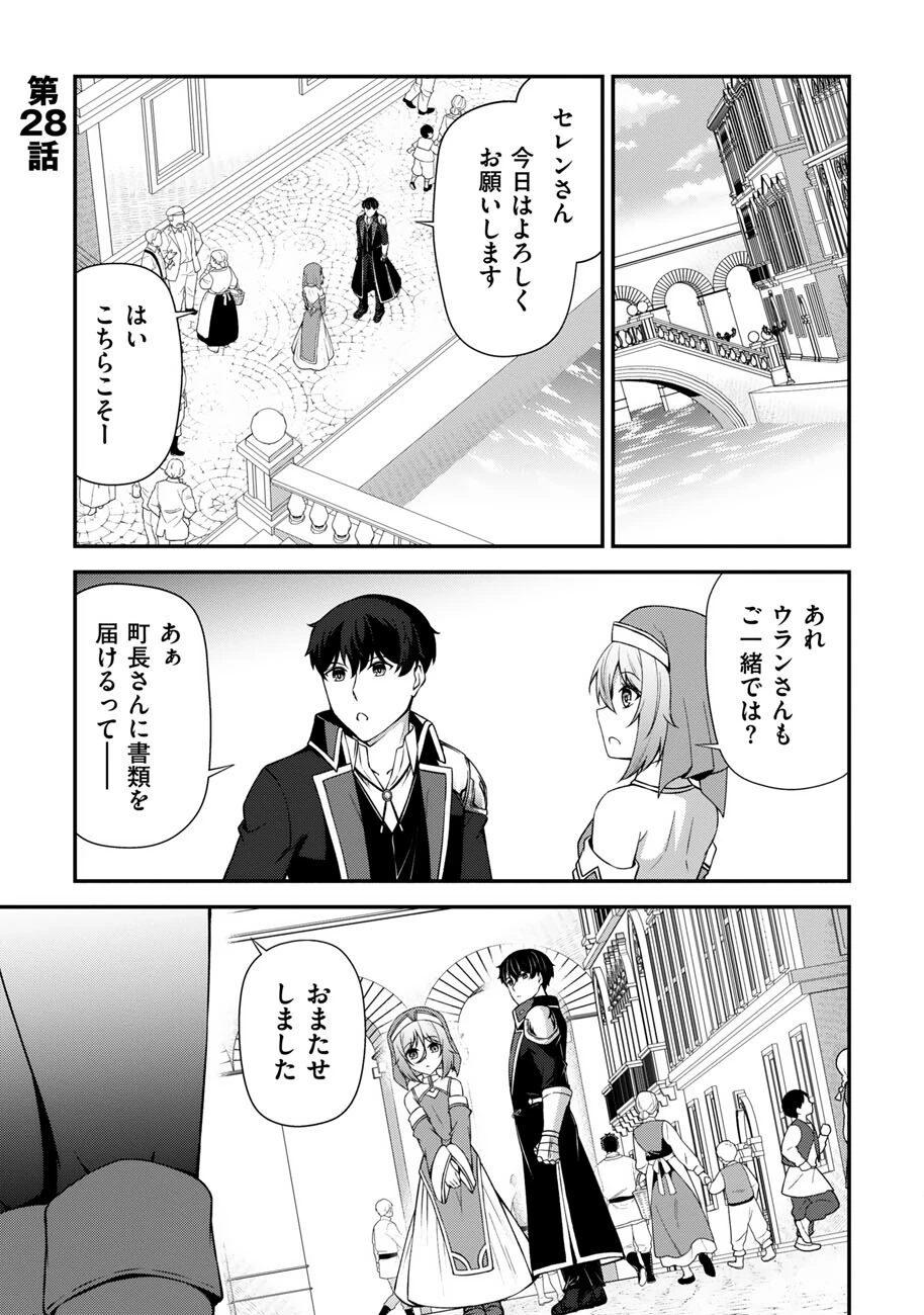 大手ギルドで10人分働いている超優秀な俺をクビってマジですか？ 第28話 - 3