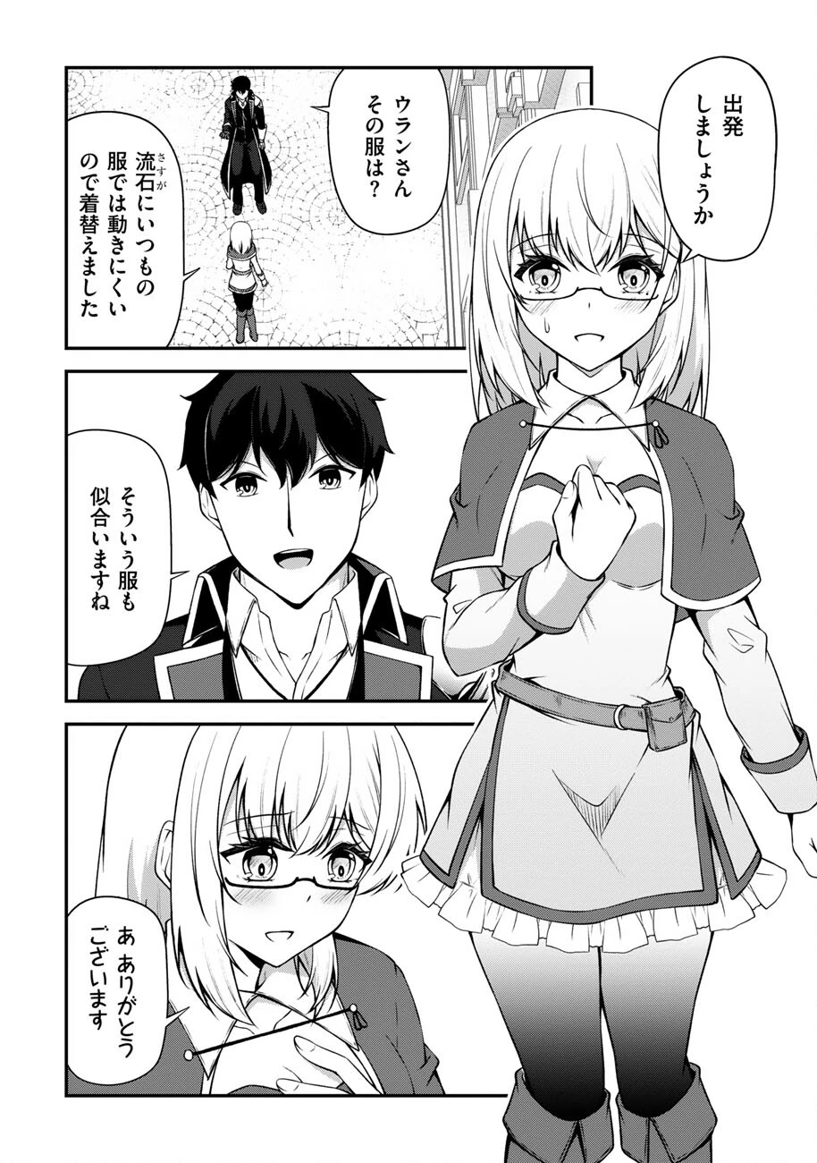 大手ギルドで10人分働いている超優秀な俺をクビってマジですか？ 第28話 - 4