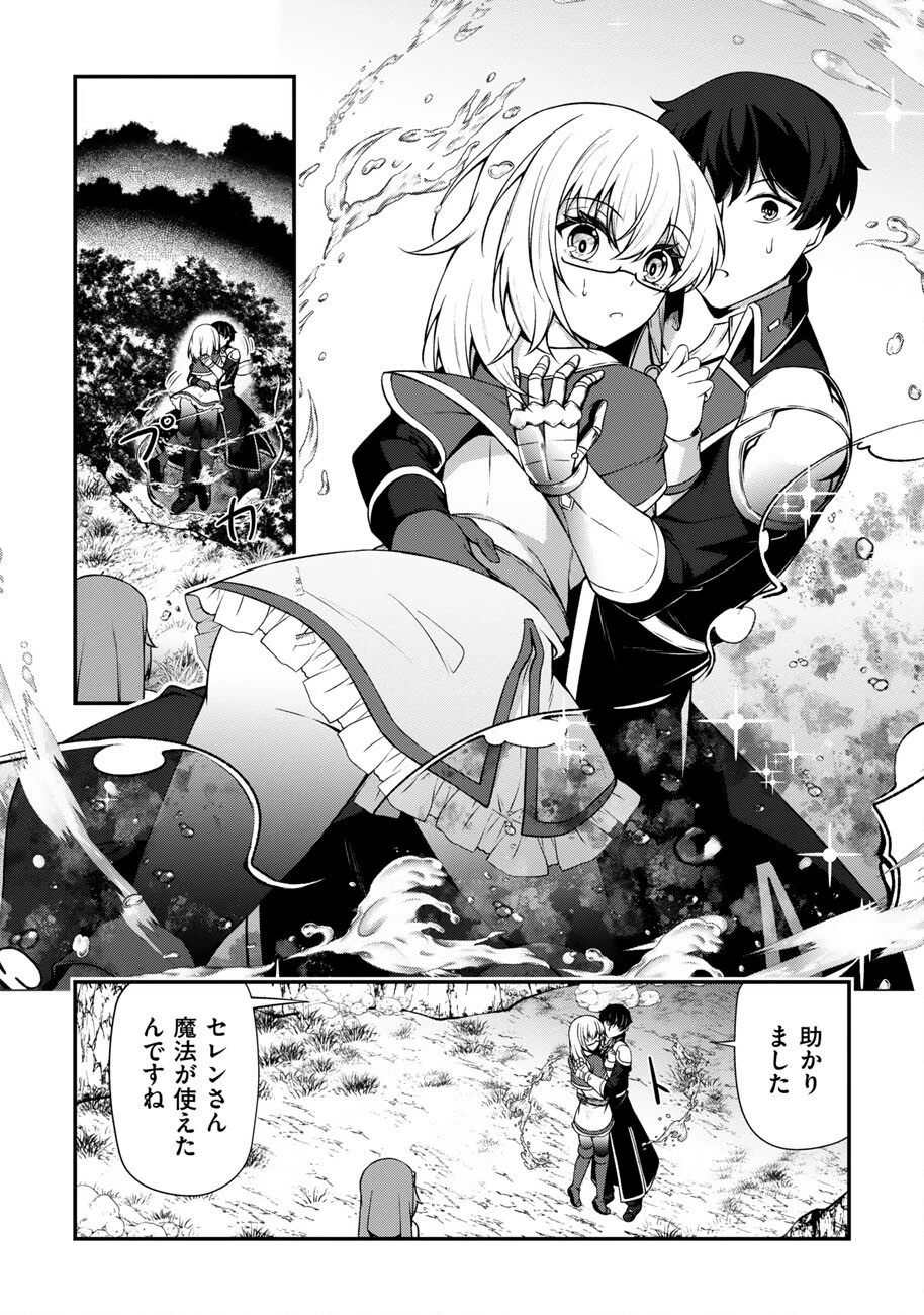 大手ギルドで10人分働いている超優秀な俺をクビってマジですか？ 第28話 - 8