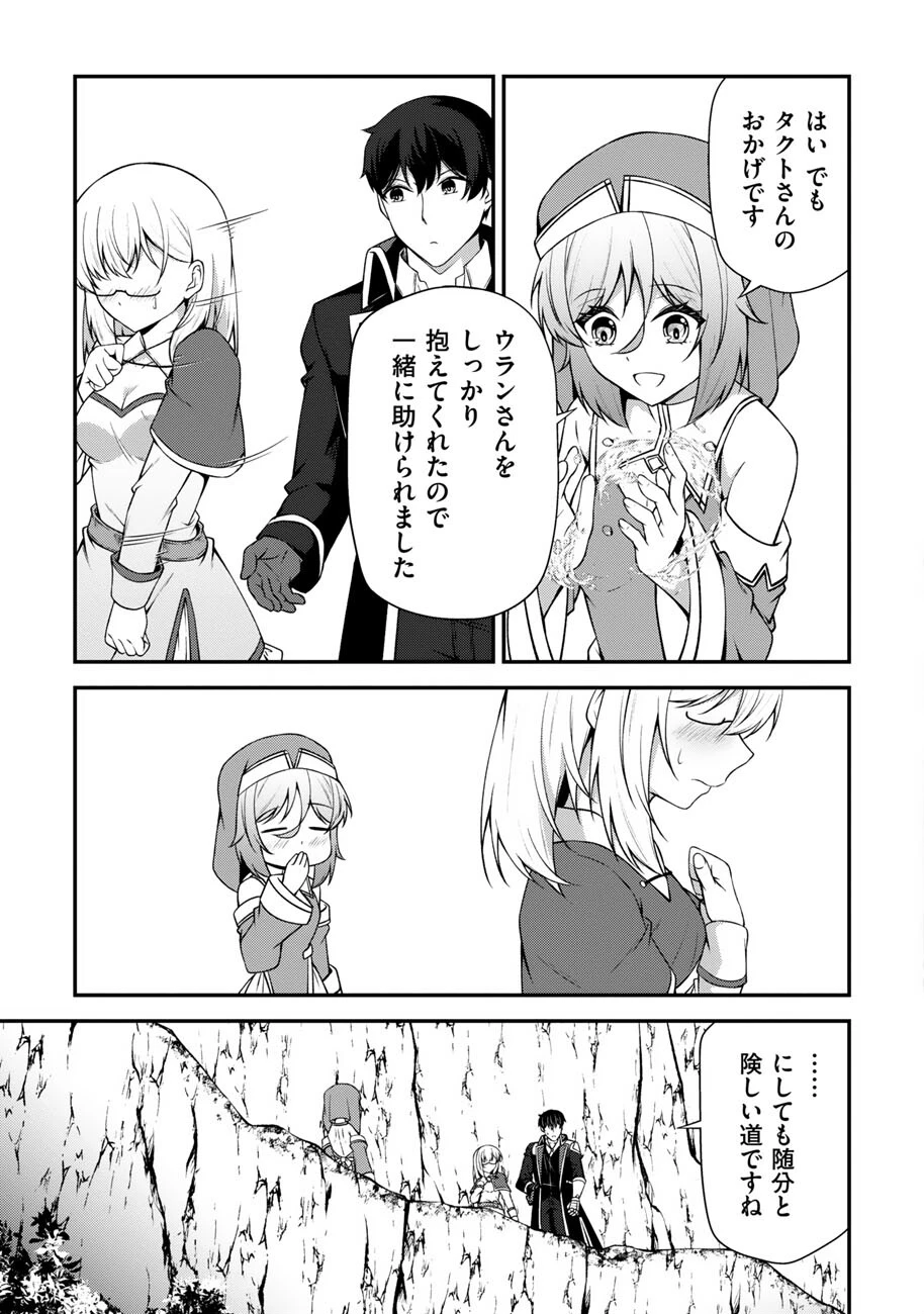 大手ギルドで10人分働いている超優秀な俺をクビってマジですか？ 第28話 - 9