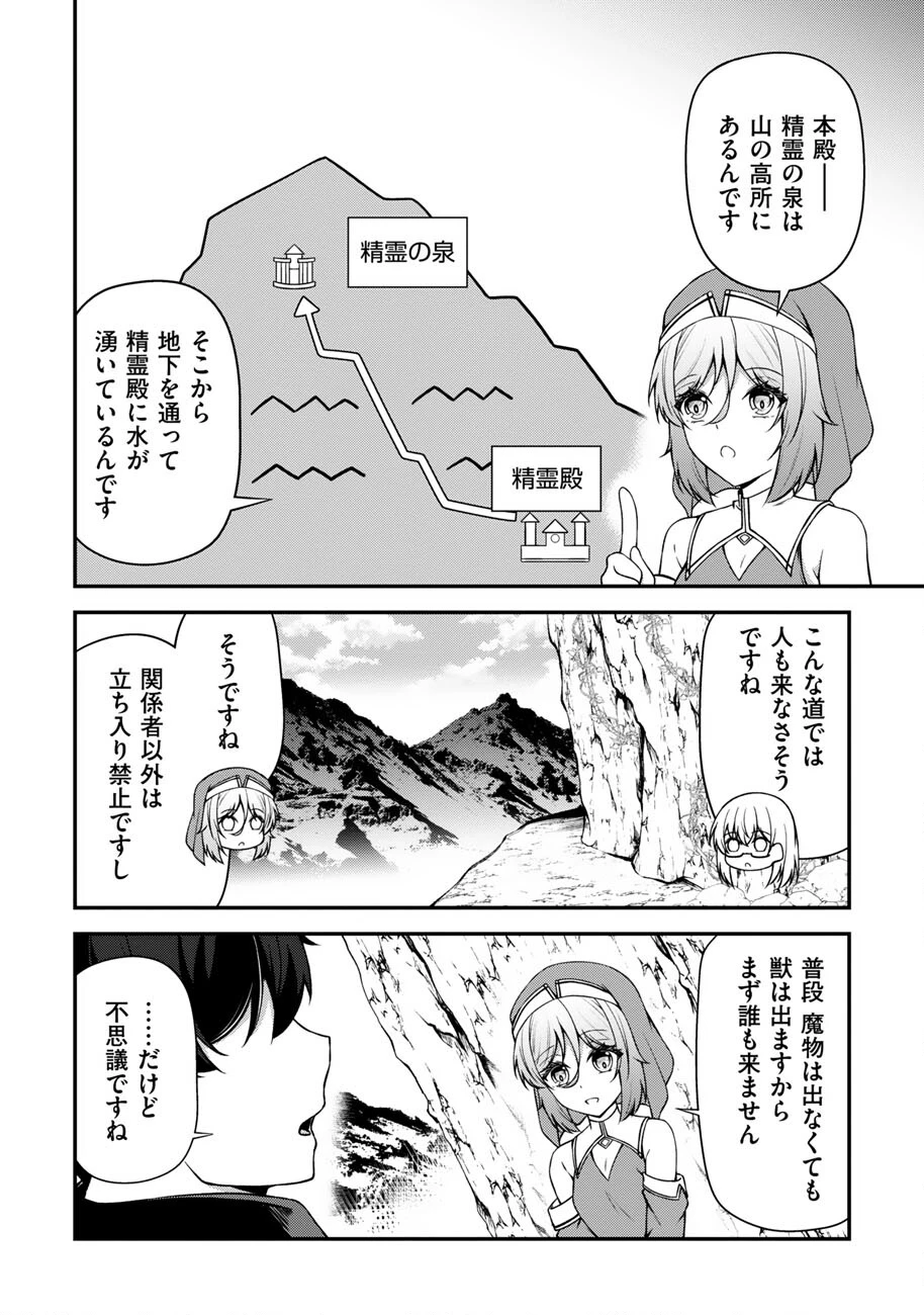 大手ギルドで10人分働いている超優秀な俺をクビってマジですか？ 第28話 - 10