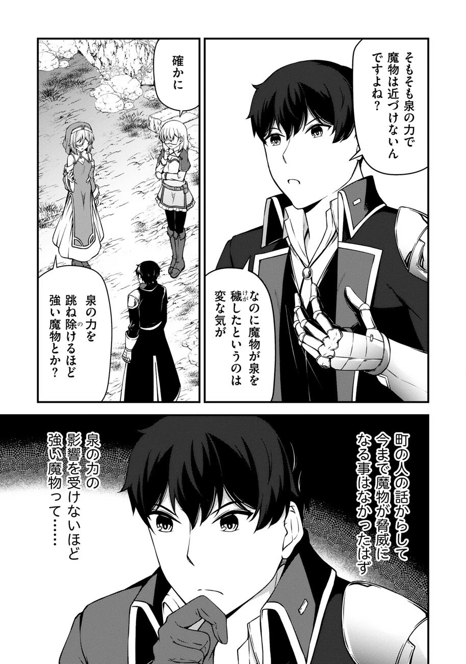 大手ギルドで10人分働いている超優秀な俺をクビってマジですか？ 第28話 - 11