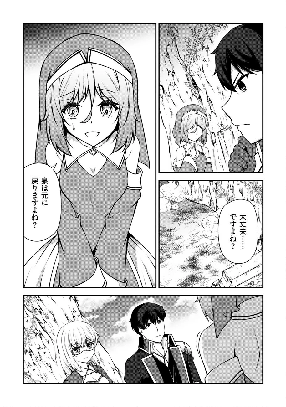 大手ギルドで10人分働いている超優秀な俺をクビってマジですか？ 第28話 - 12