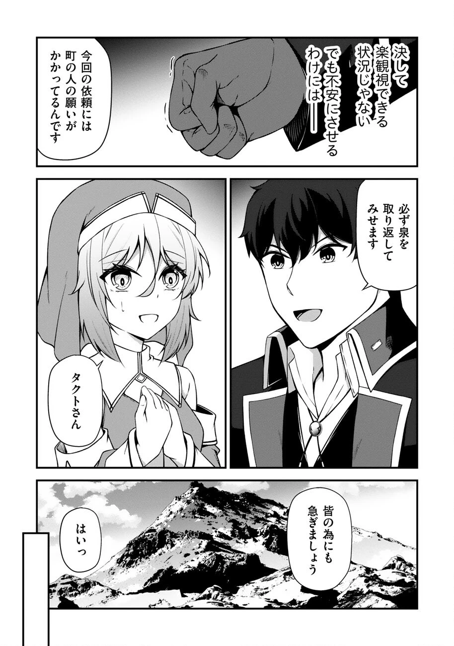 大手ギルドで10人分働いている超優秀な俺をクビってマジですか？ 第28話 - 13