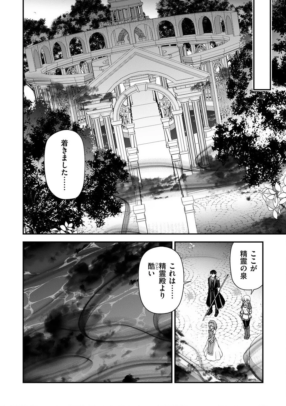大手ギルドで10人分働いている超優秀な俺をクビってマジですか？ 第28話 - 14